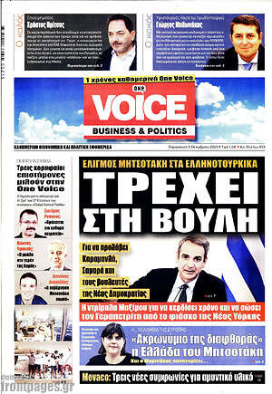 Πρωτοσέλιδο One Voice