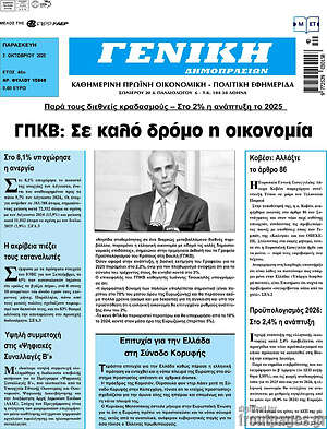 Πρωτοσέλιδο Γενική Δημοπρασιών