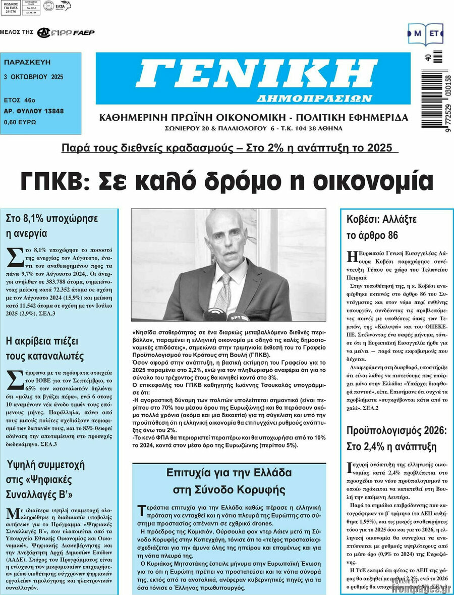 Γενική Δημοπρασιών