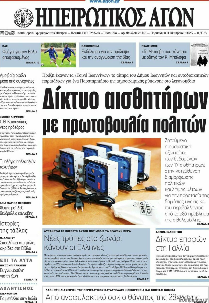 Ηπειρωτικός Αγών