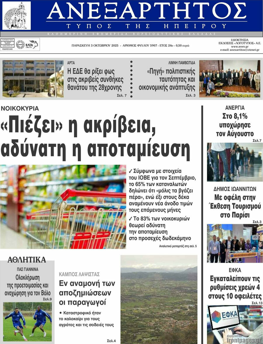 Ανεξάρτητος