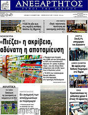 /Ανεξάρτητος