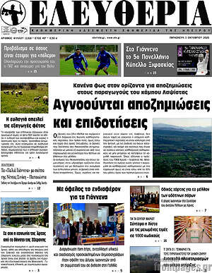 Πρωτοσέλιδο Ελευθερία