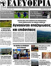 /Ελευθερία
