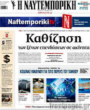 /Η Ναυτεμπορική