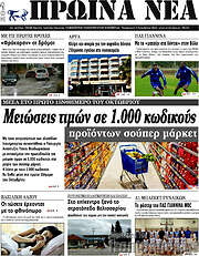 /Πρωινά νέα