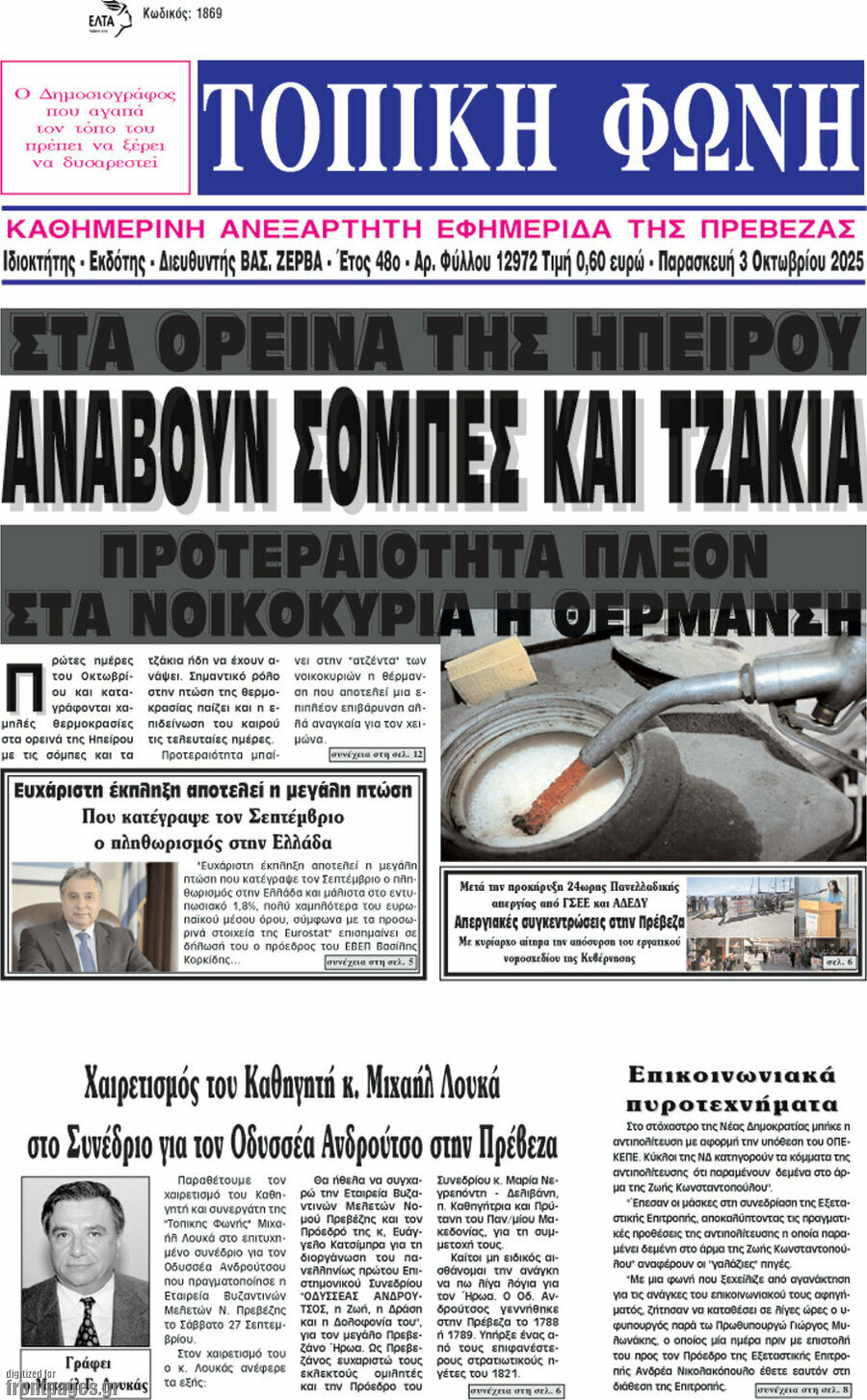 Τοπική Φωνή
