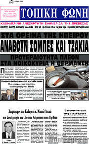/Τοπική Φωνή