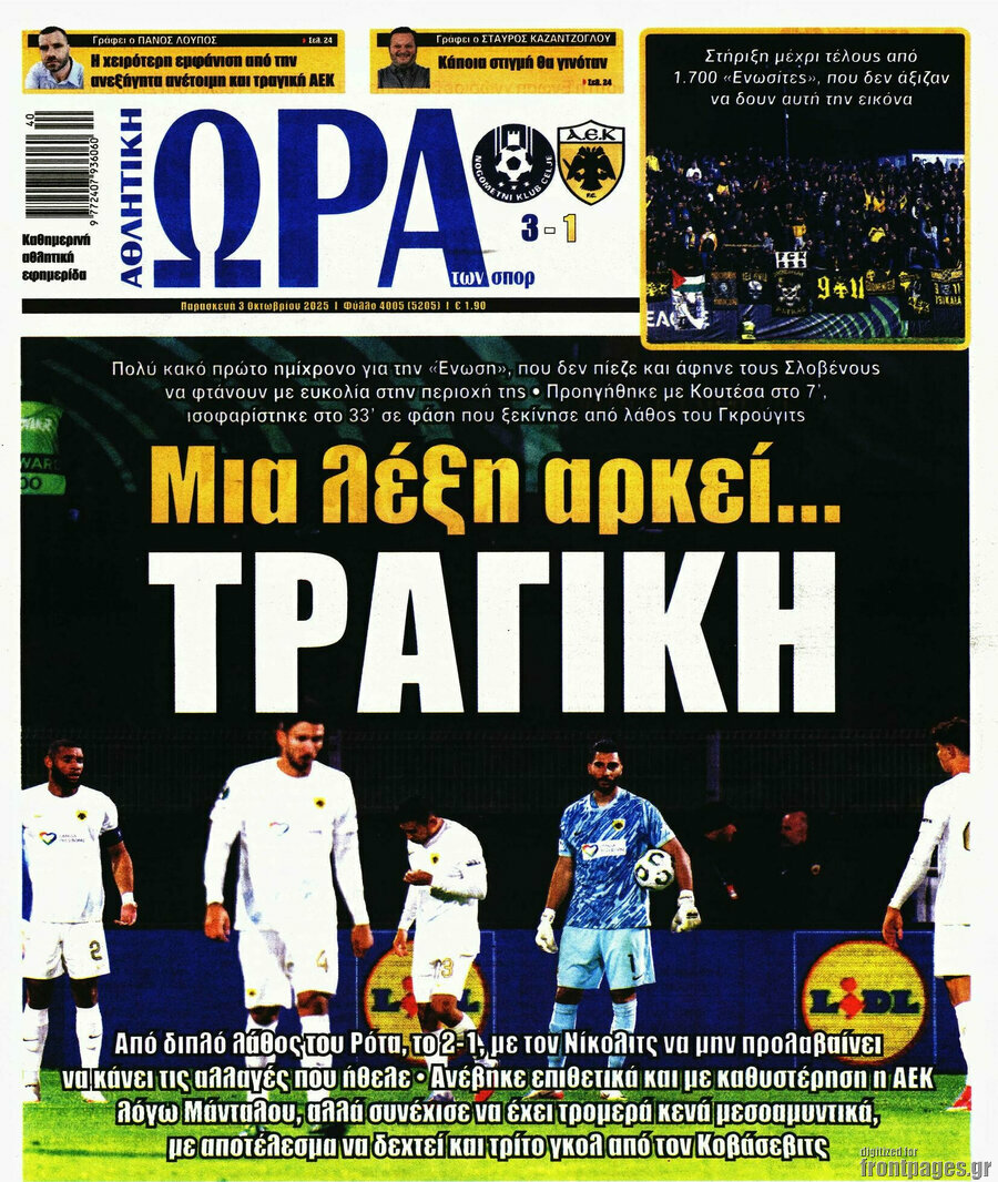 Η Ώρα των Σπορ