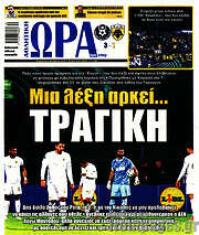 /Η Ώρα των Σπορ
