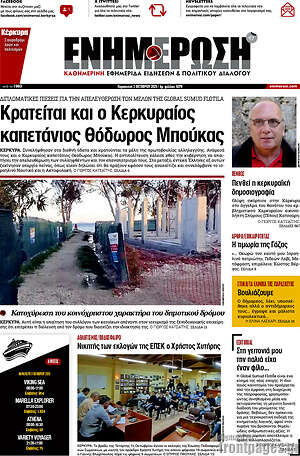 Πρωτοσέλιδο Ενημέρωση