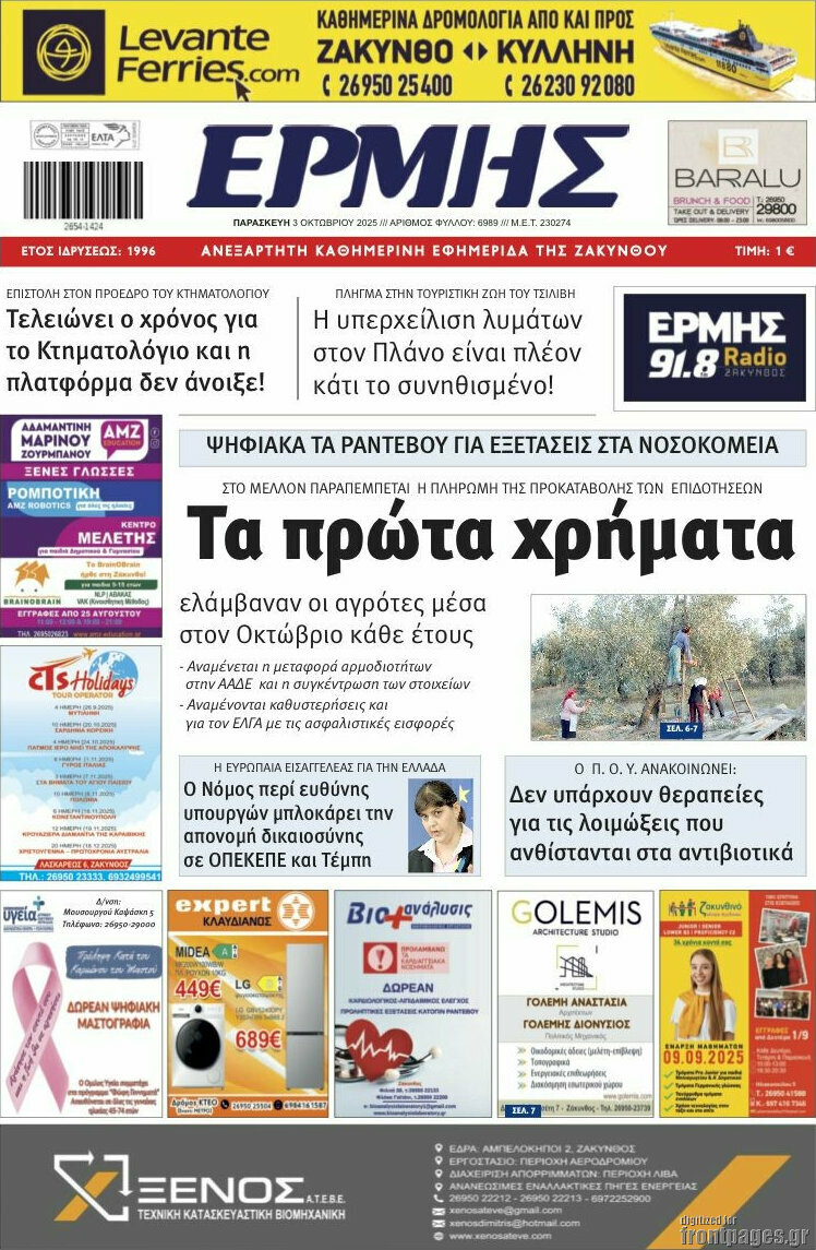 Ερμής
