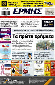 /Ερμής