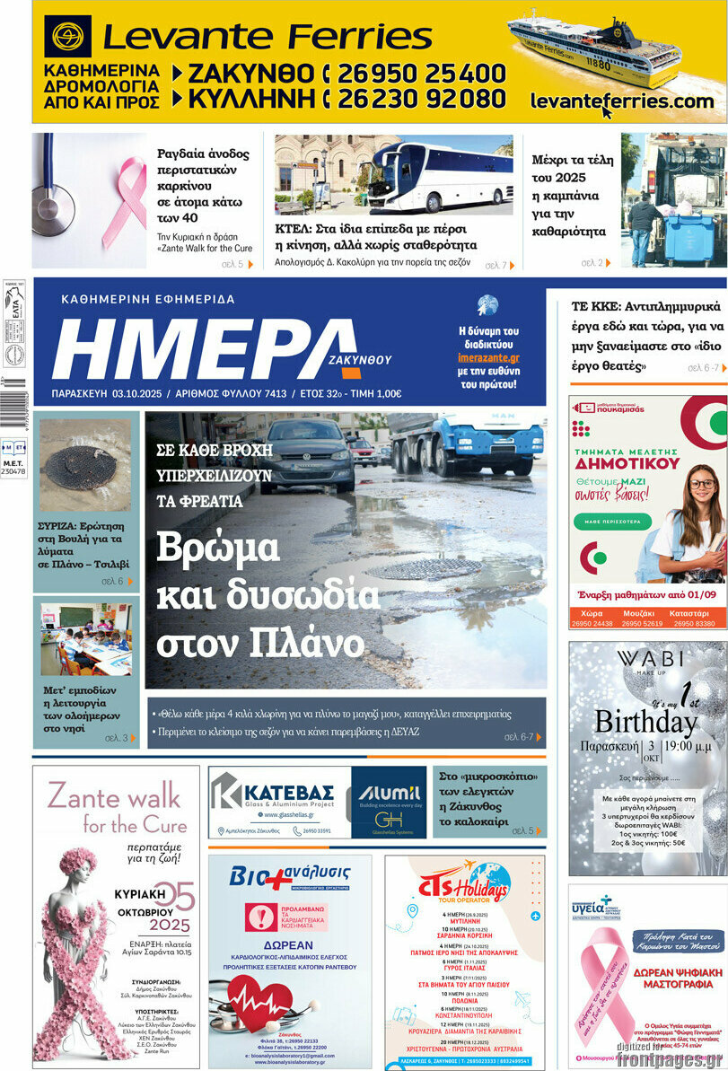 Ημέρα Ζακύνθου