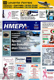 /Ημέρα Ζακύνθου