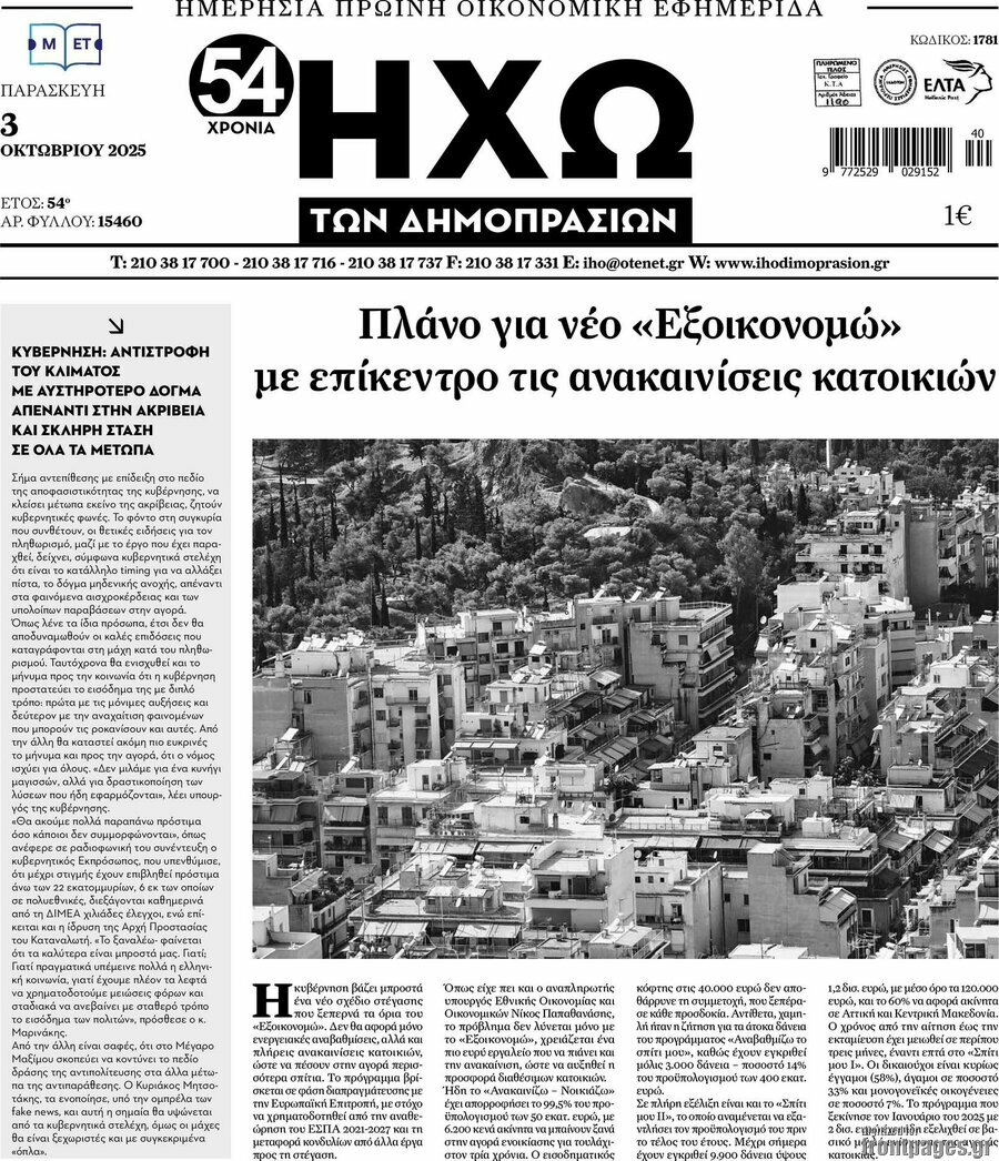 Ηχώ των Δημοπρασιών