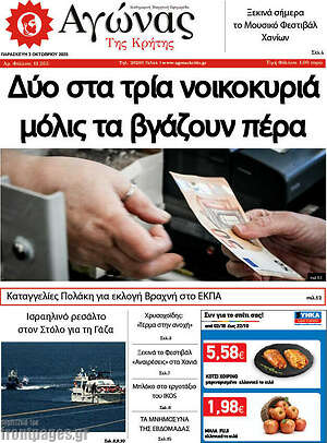 Πρωτοσέλιδο Αγώνας της Κρήτης