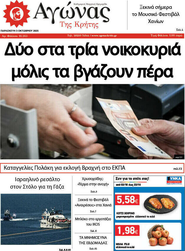 Αγώνας της Κρήτης