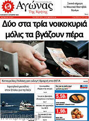 /Αγώνας της Κρήτης
