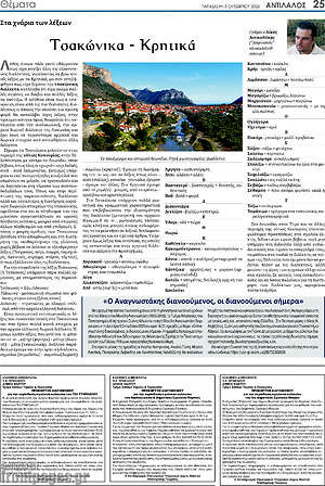 Πρωτοσέλιδο Αντίλαλος Μεσαράς