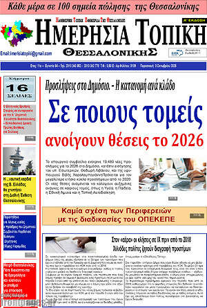 Πρωτοσέλιδο Ημερήσια Τοπική