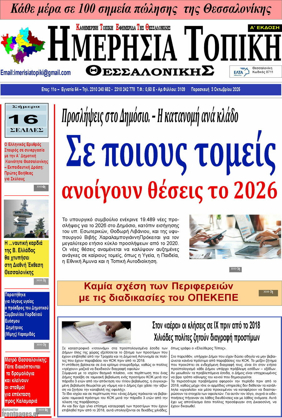Ημερήσια Τοπική