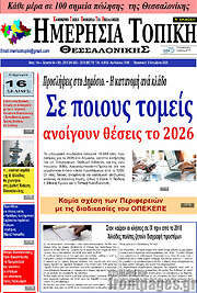 /Ημερήσια Τοπική