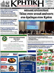 /Κρητική Επιθεώρηση