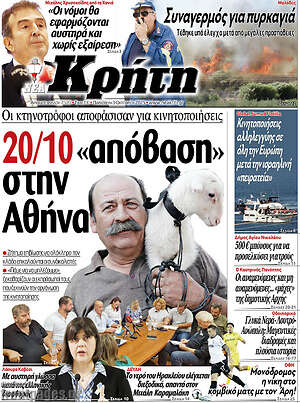 Πρωτοσέλιδο Νέα Κρήτη