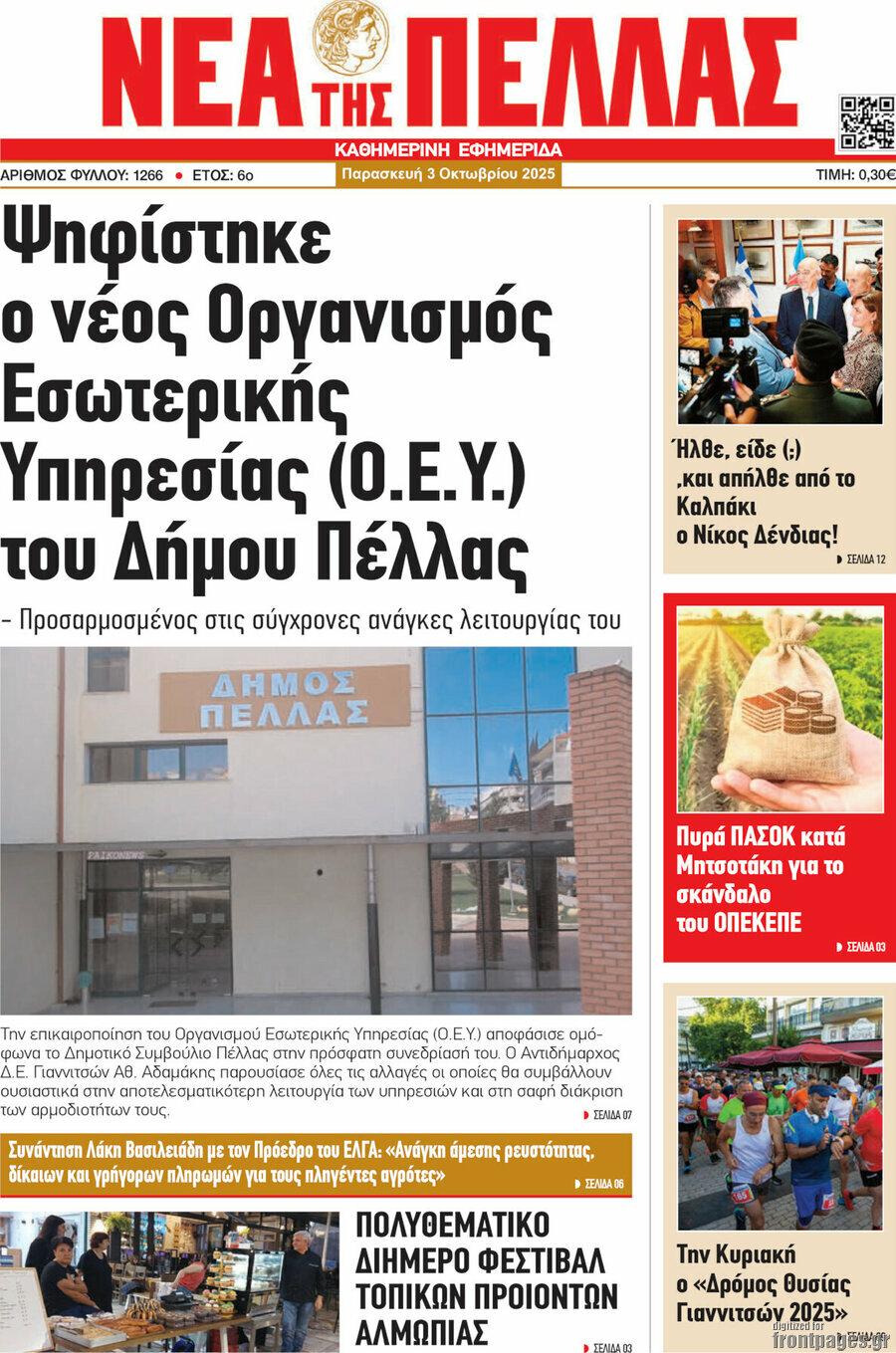 Νέα της Πέλλας