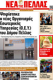 /Νέα της Πέλλας
