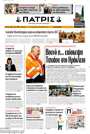 Πρωτοσέλιδο Πατρίς