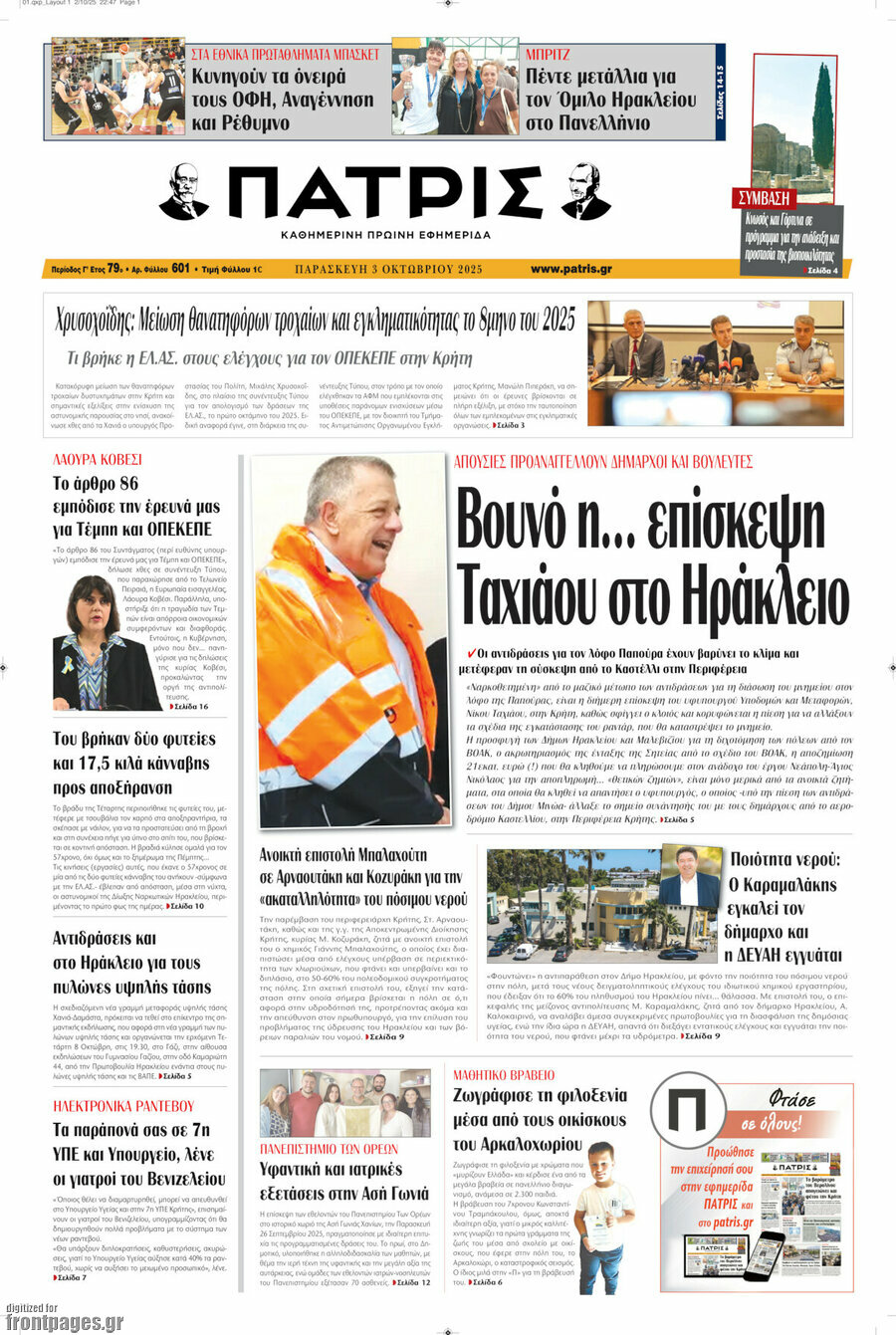 Πατρίς