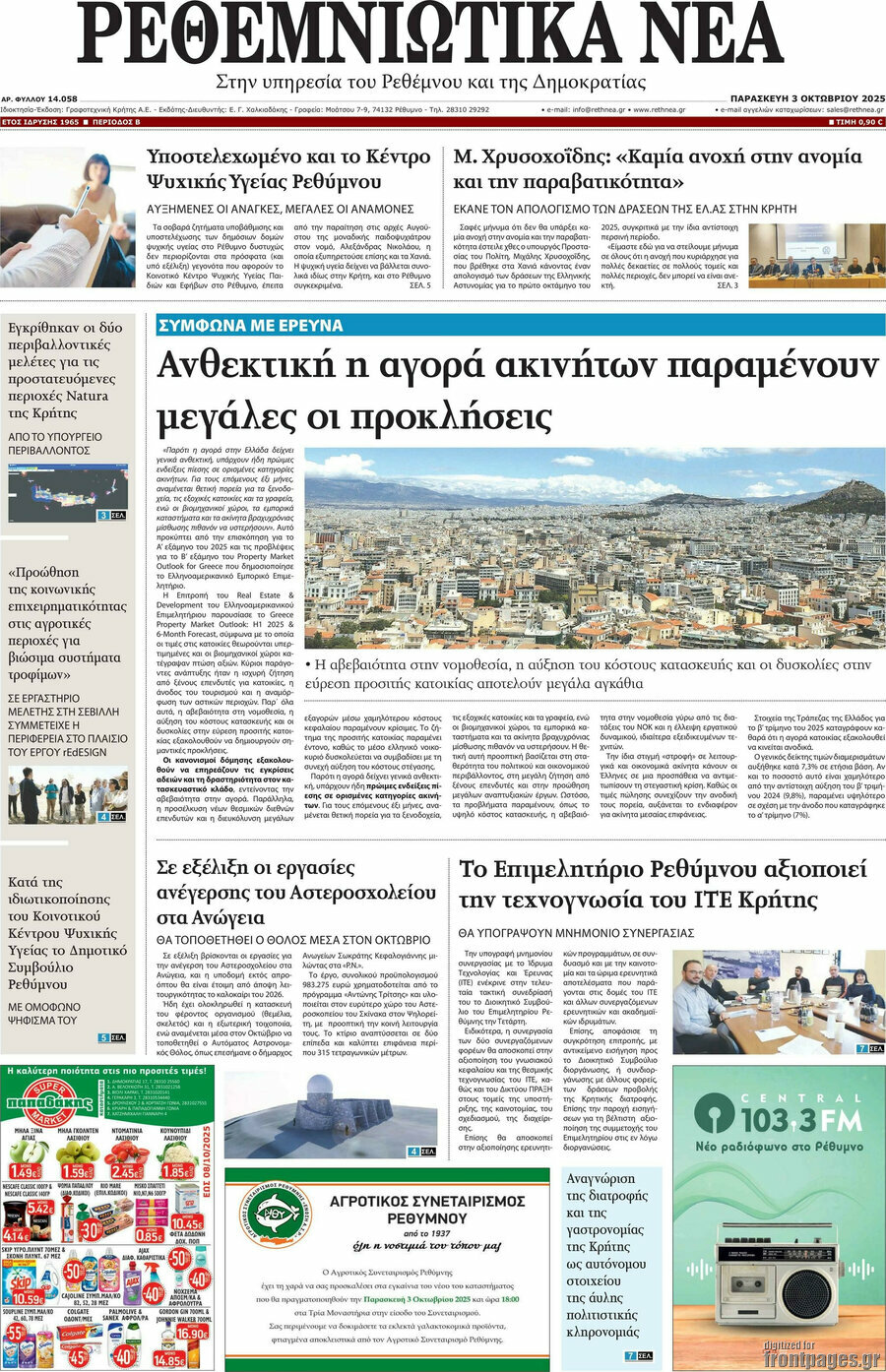 Ρεθεμνιώτικα Νέα