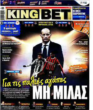 Πρωτοσέλιδο εφημερίδας King Bet - protoselida