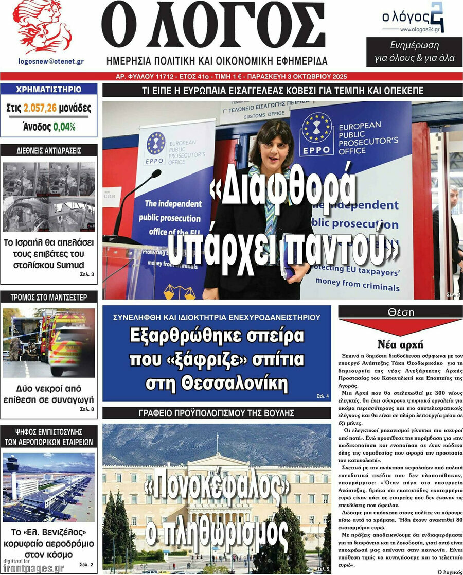Ο Λόγος