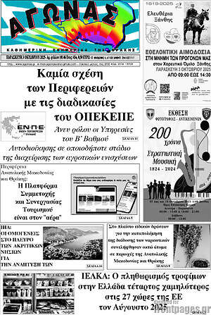 Πρωτοσέλιδο Αγώνας
