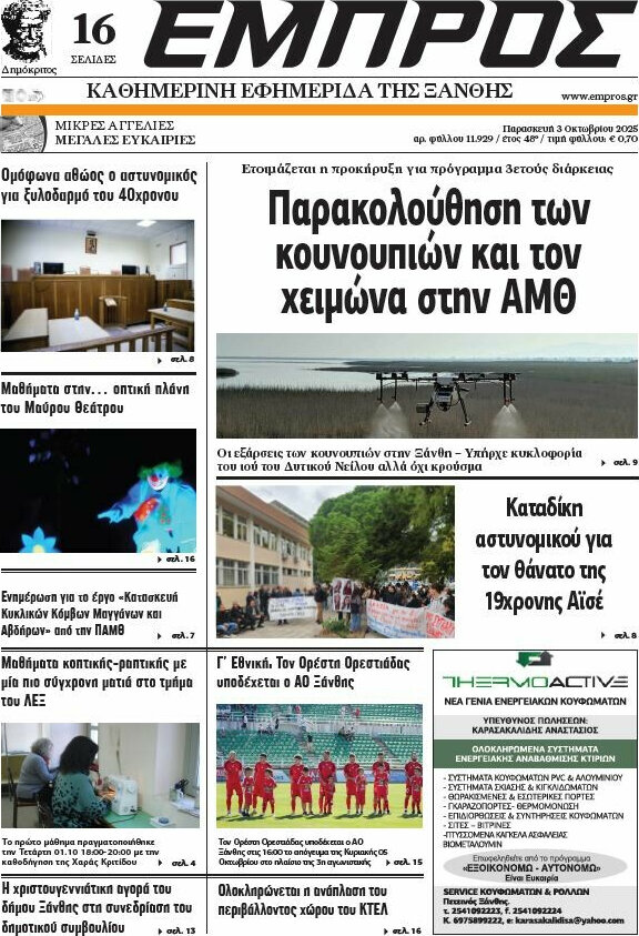 Εμπρός