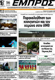 /Εμπρός