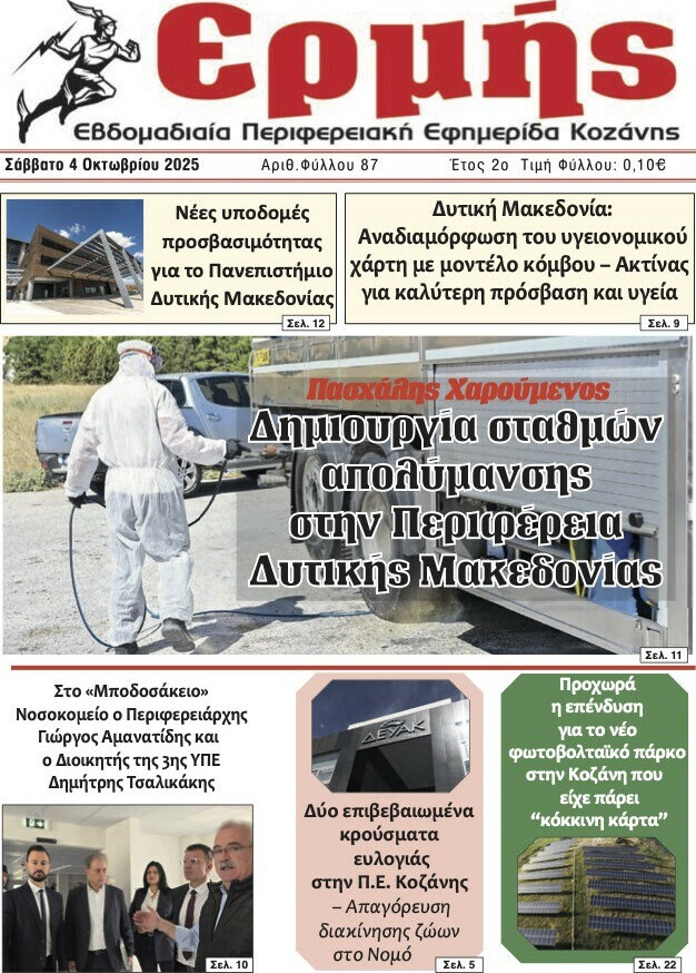 Ερμής