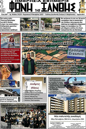 Πρωτοσέλιδο Φωνή της Ξάνθης