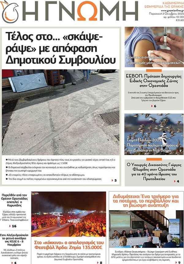 Η Γνώμη