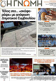 /Η Γνώμη