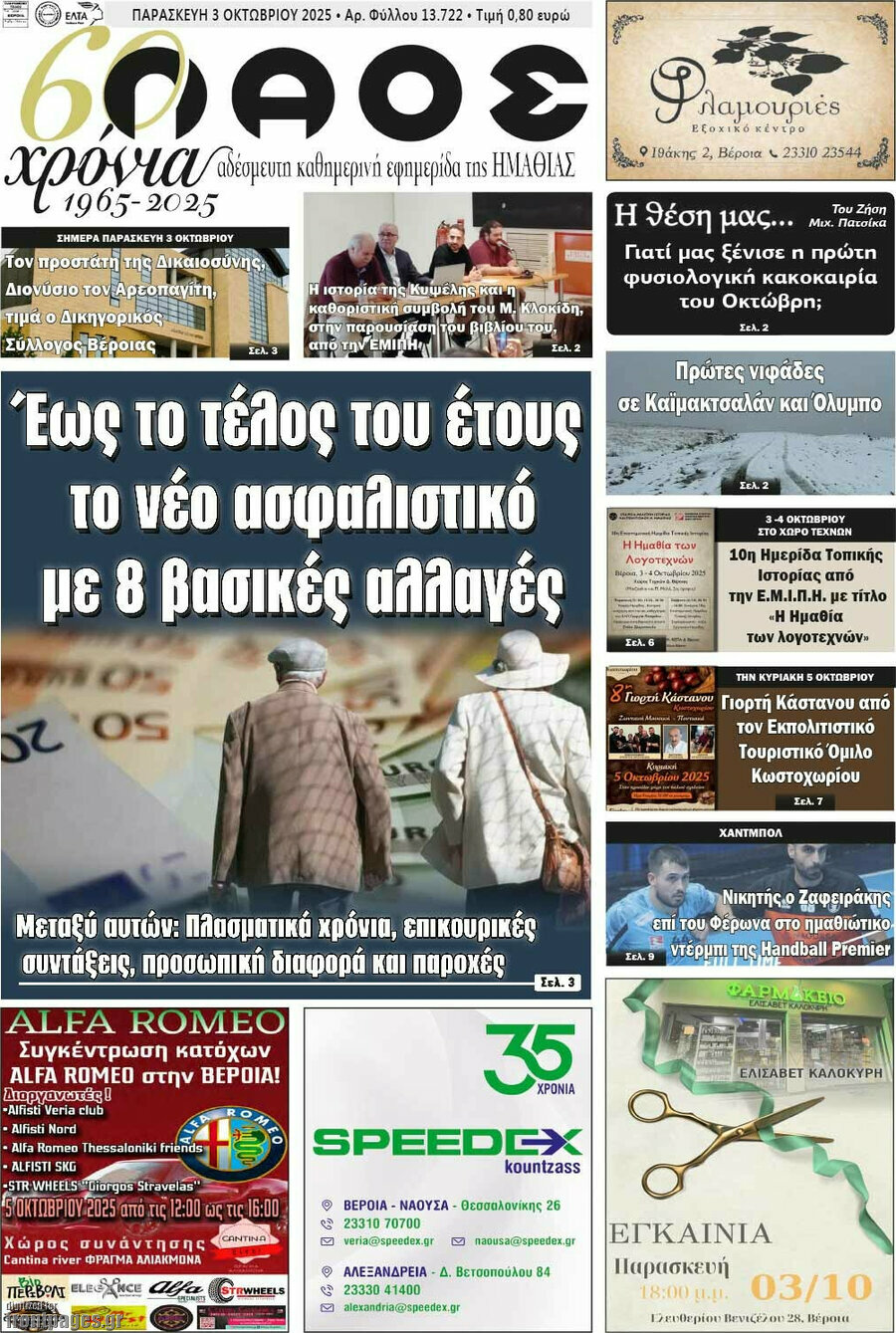Λαός