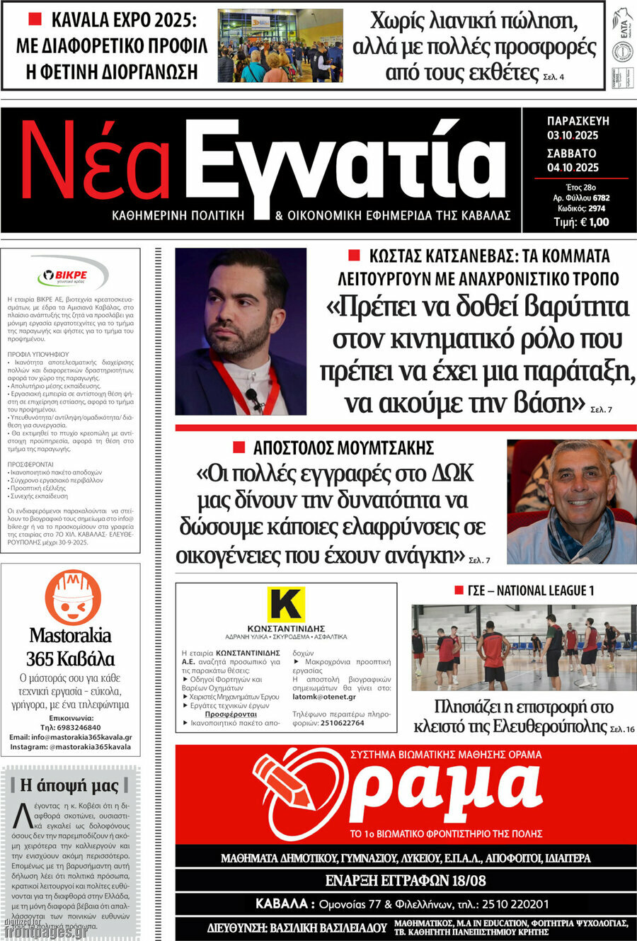 Νέα Εγνατία