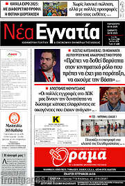 /Νέα Εγνατία