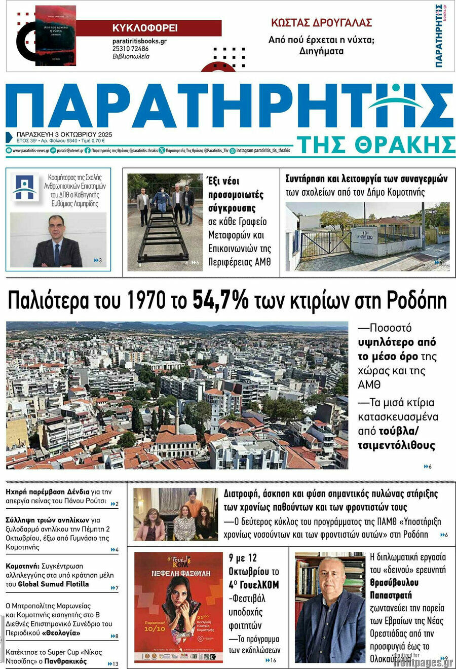 Παρατηρητής