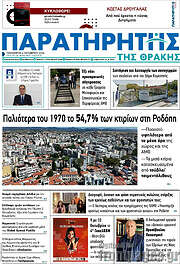 /Παρατηρητής