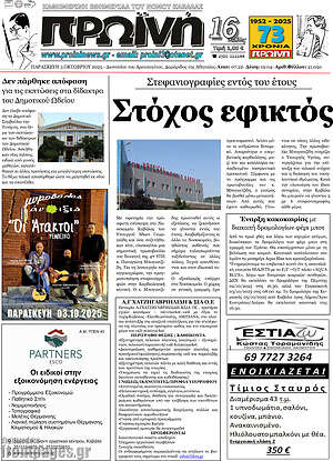 Πρωτοσέλιδο Πρωινή