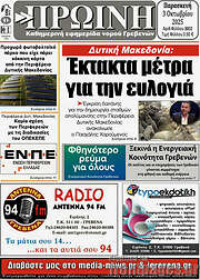 /Πρωινή Γρεβενών